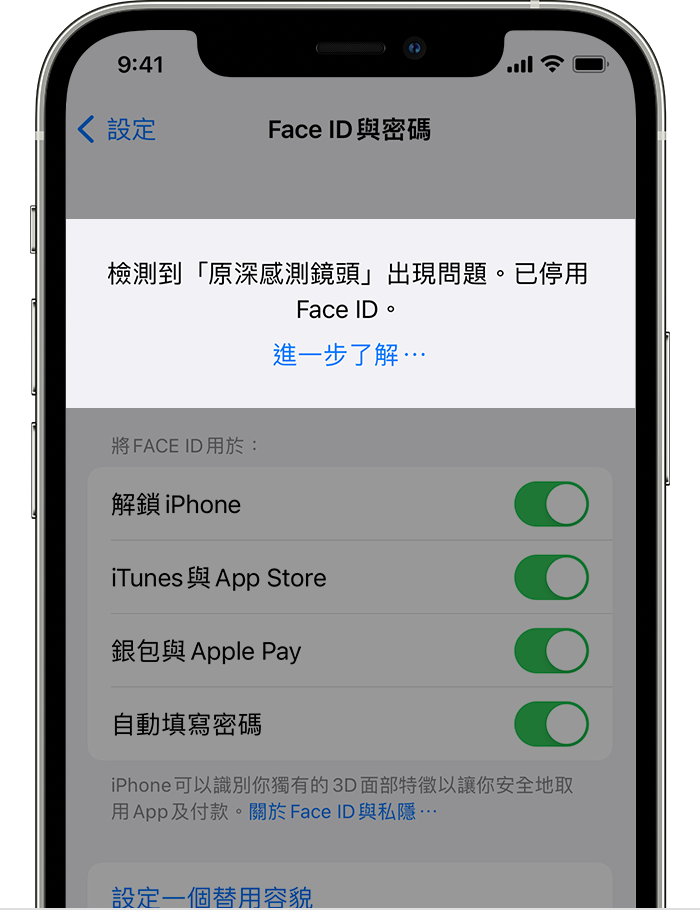 iPhone 正在顯示「設定」>「Face ID 與密碼」畫面，頂部有提示表示「檢測到『原深感測鏡頭』出現問題。已停用 Face ID。」