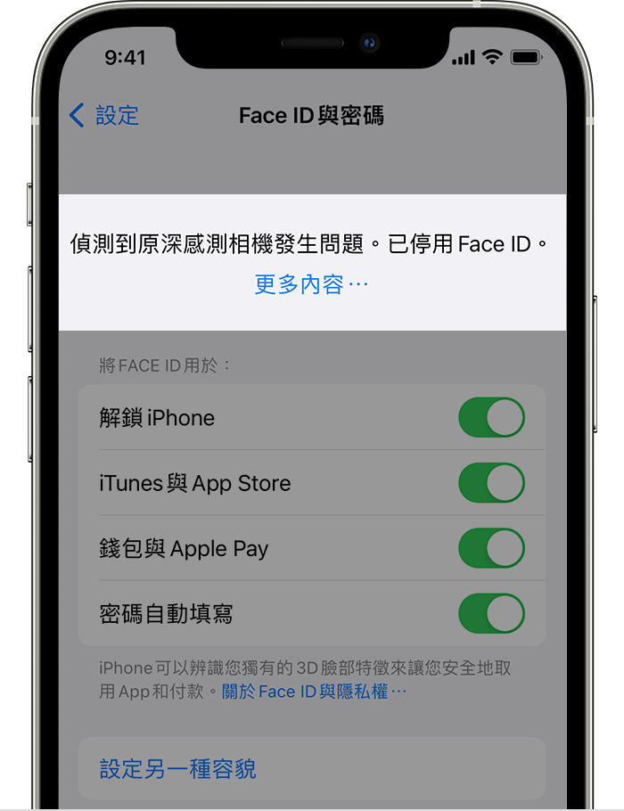 iPhone 顯示「設定」>「Face ID 與密碼」畫面，最上方出現提示：「偵測到原深感測相機發生問題。已停用 Face ID。」