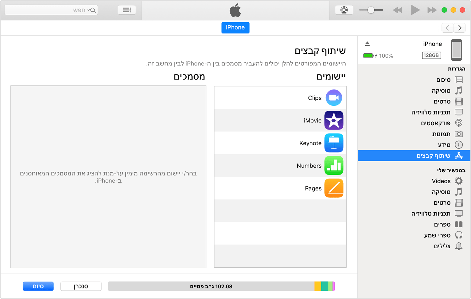 macos-mojave-itunes-iphone12-pro-connected-file-sharing.png