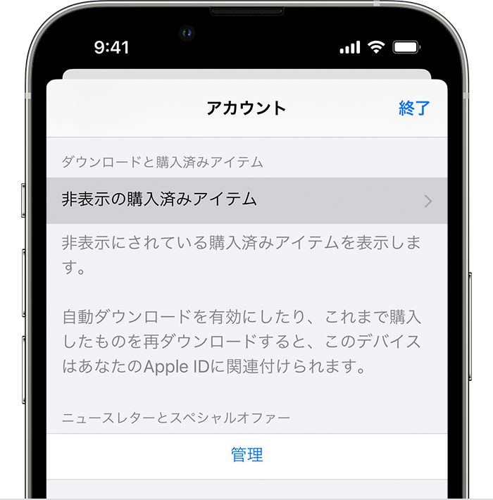 iOS 16 搭載 iPhone 13 Pro の App Store の「アカウント」にある「非表示の購入済みアイテム」
