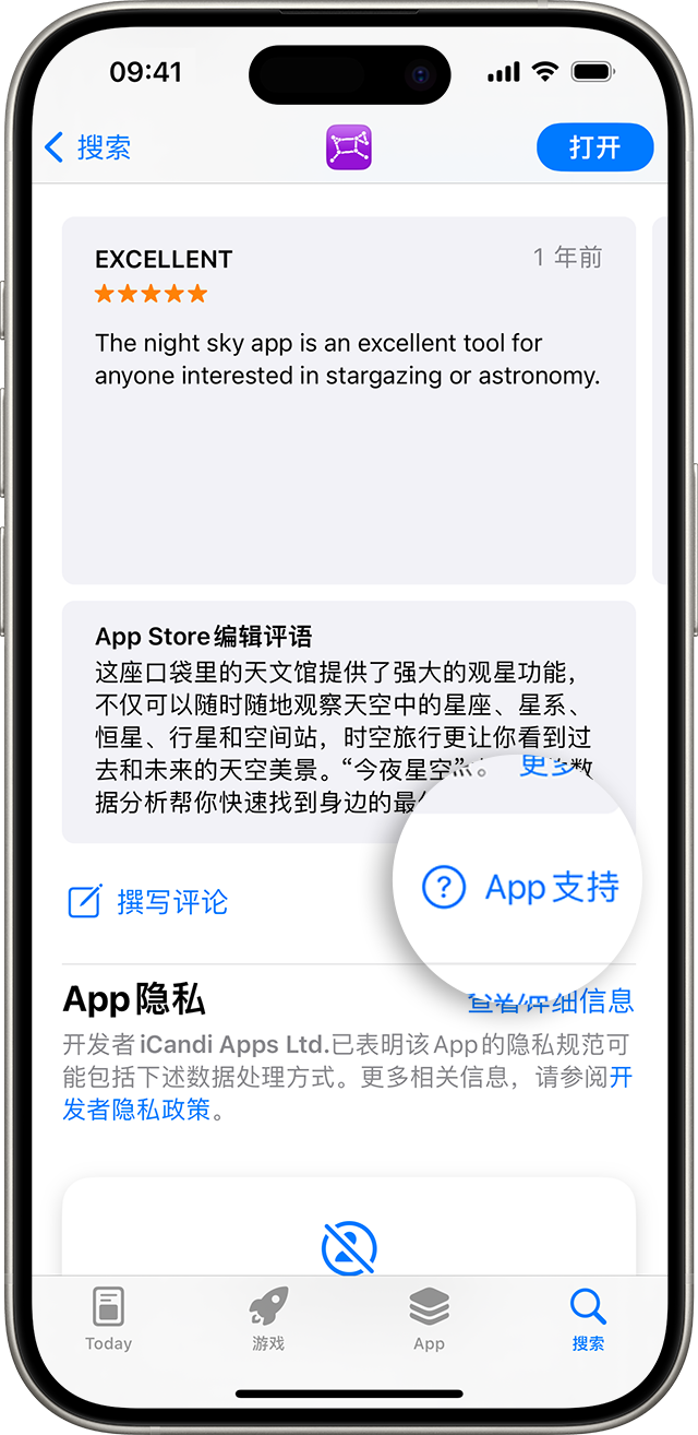 在 iPhone 上的 App Store 中，你可以在评论下方找到“App 支持”按钮。