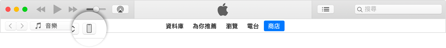 在 iTunes，出現裝置圖示即表示你已成功將裝置連接到電腦。