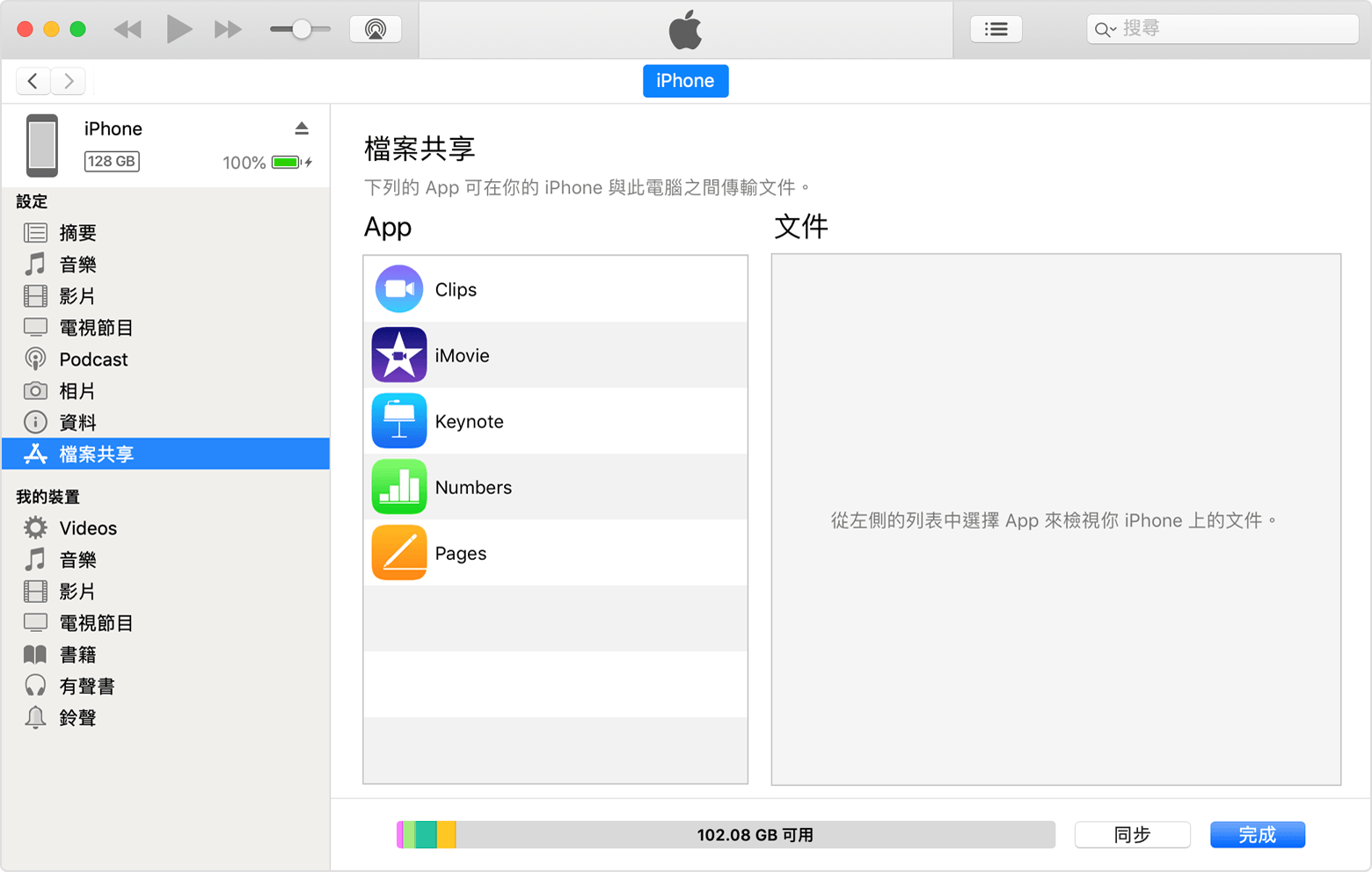 macos-mojave-itunes-iphone12-pro-connected-file-sharing.png