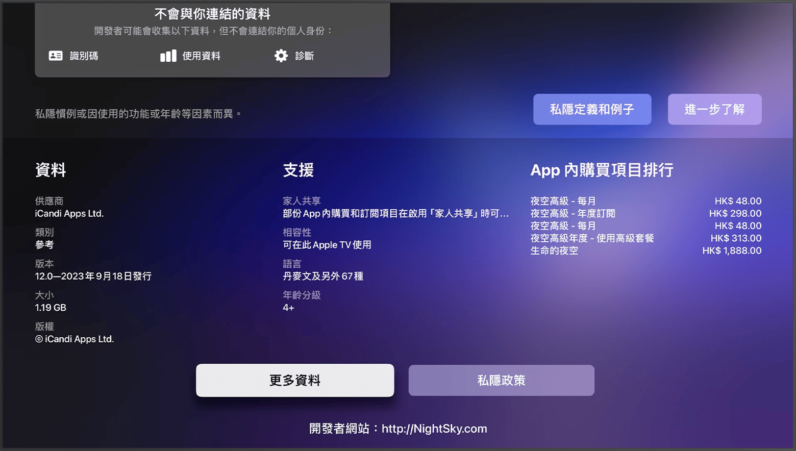 在 Apple TV 的 App Store 中，開發者的網站位於 app 頁面的底部。