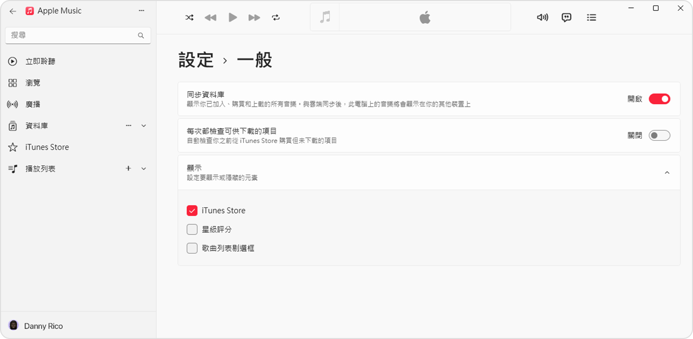 Windows 版 Apple Music app 的「設定」>「一般」中顯示已開啟「同步資料庫」