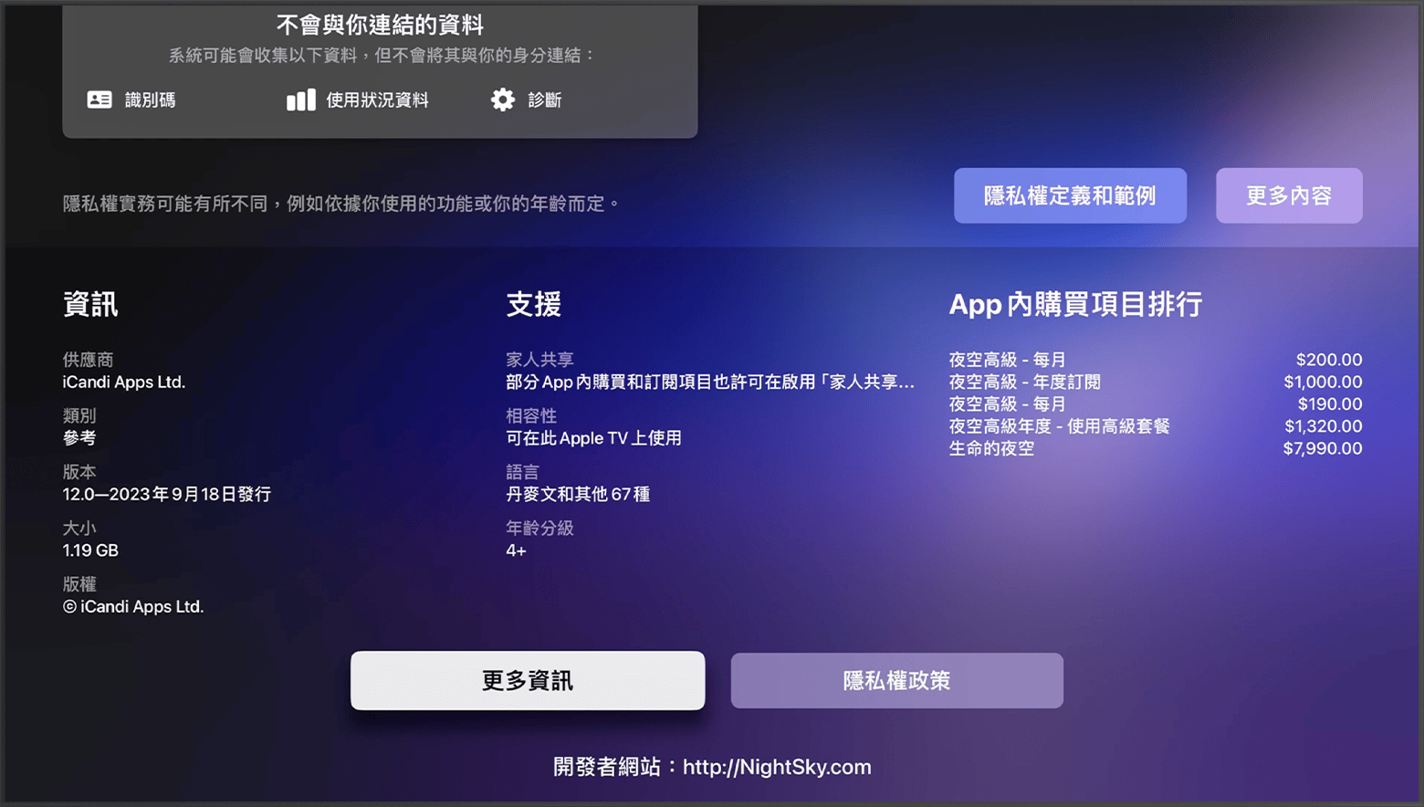 在 Apple TV 上的 App Store 中，開發者的網站位於 App 頁面底部。