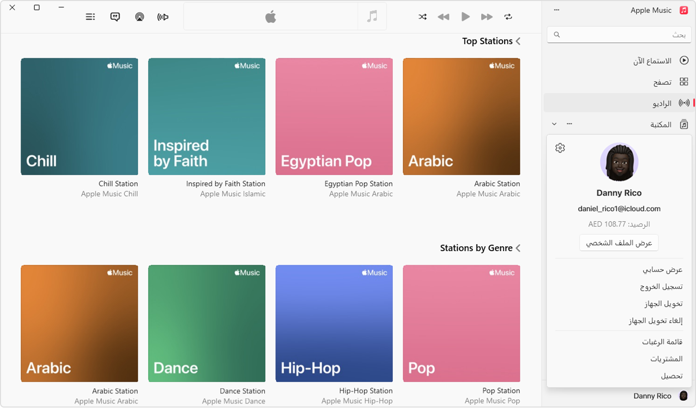 قائمة "الحساب" في Apple Music لنظام التشغيل Windows، مع عرض رصيد الحساب.