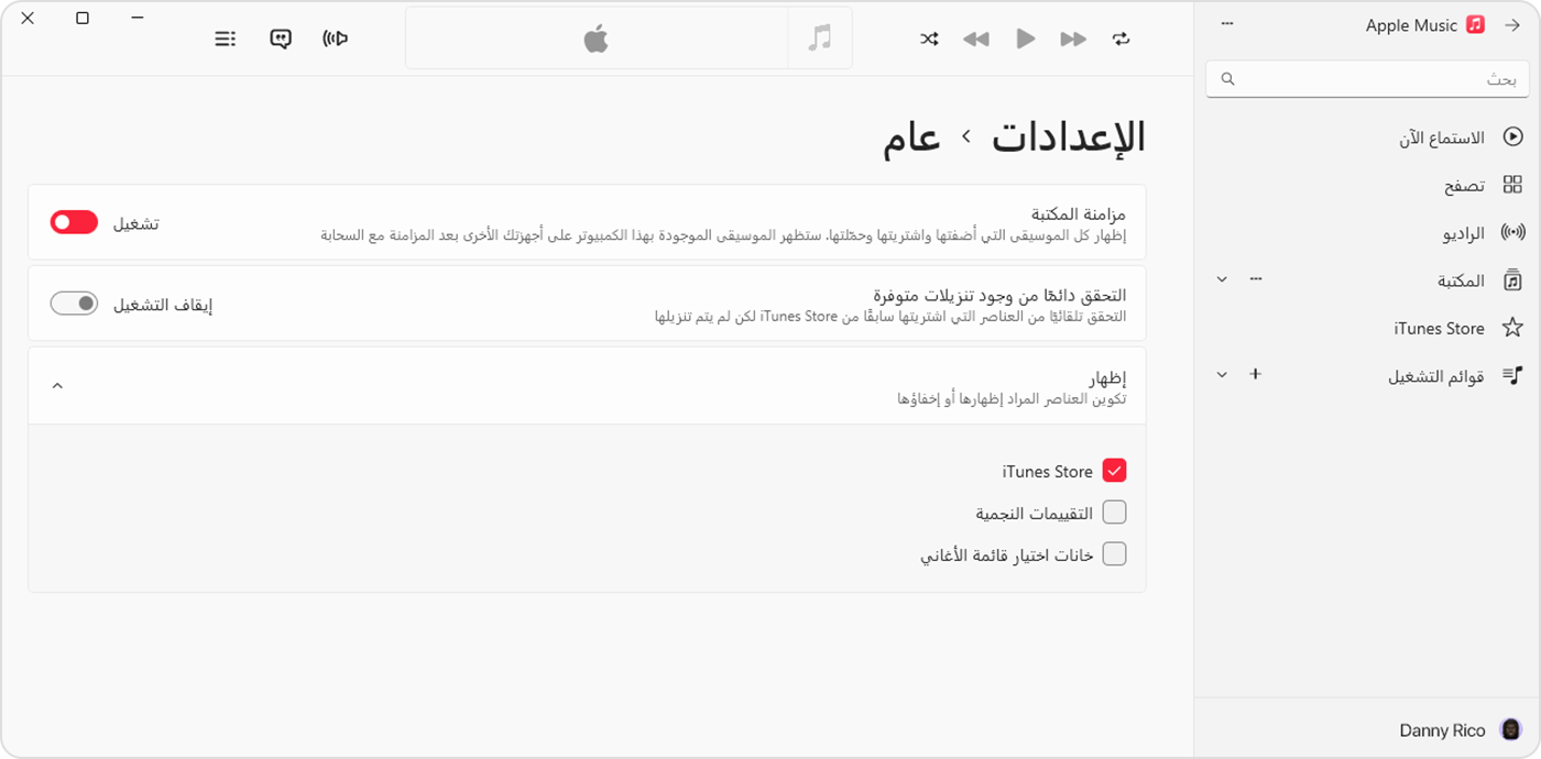 تطبيق Apple Music لنظام التشغيل Windows يعرض iTunes Store وقد تم تحديده في 