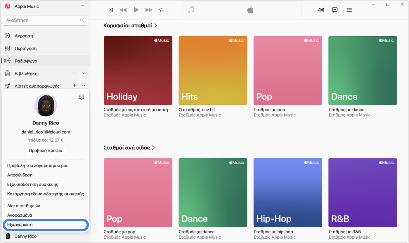 Η εφαρμογή Apple Music σε PC που εμφανίζει την επιλογή «Εξαργύρωση» για εξαργύρωση δωροκάρτας