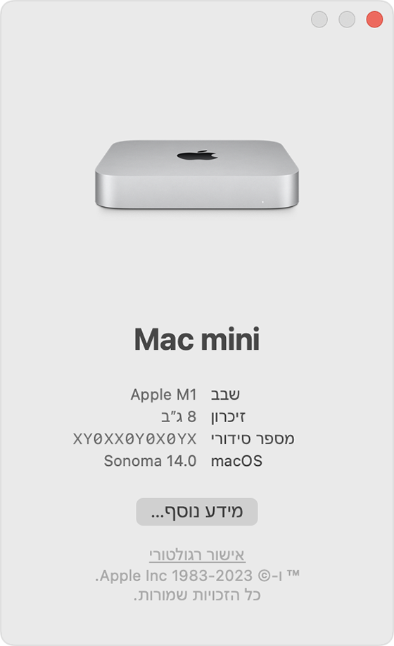 החלון 'מידע על Mac זה'