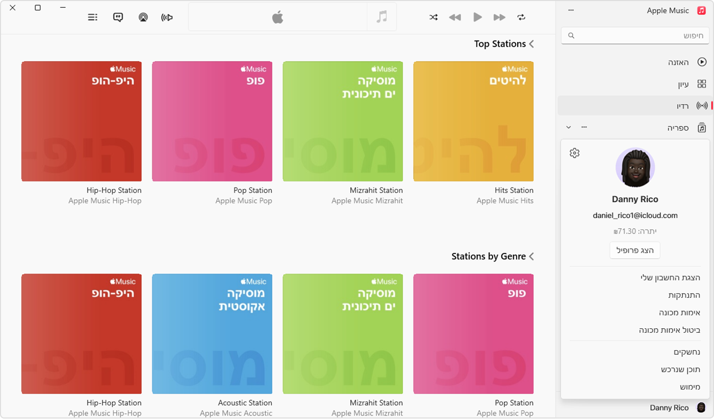 התפריט 'חשבון' ב-Apple Music עבור Windows, שבו מוצגת יתרת החשבון.