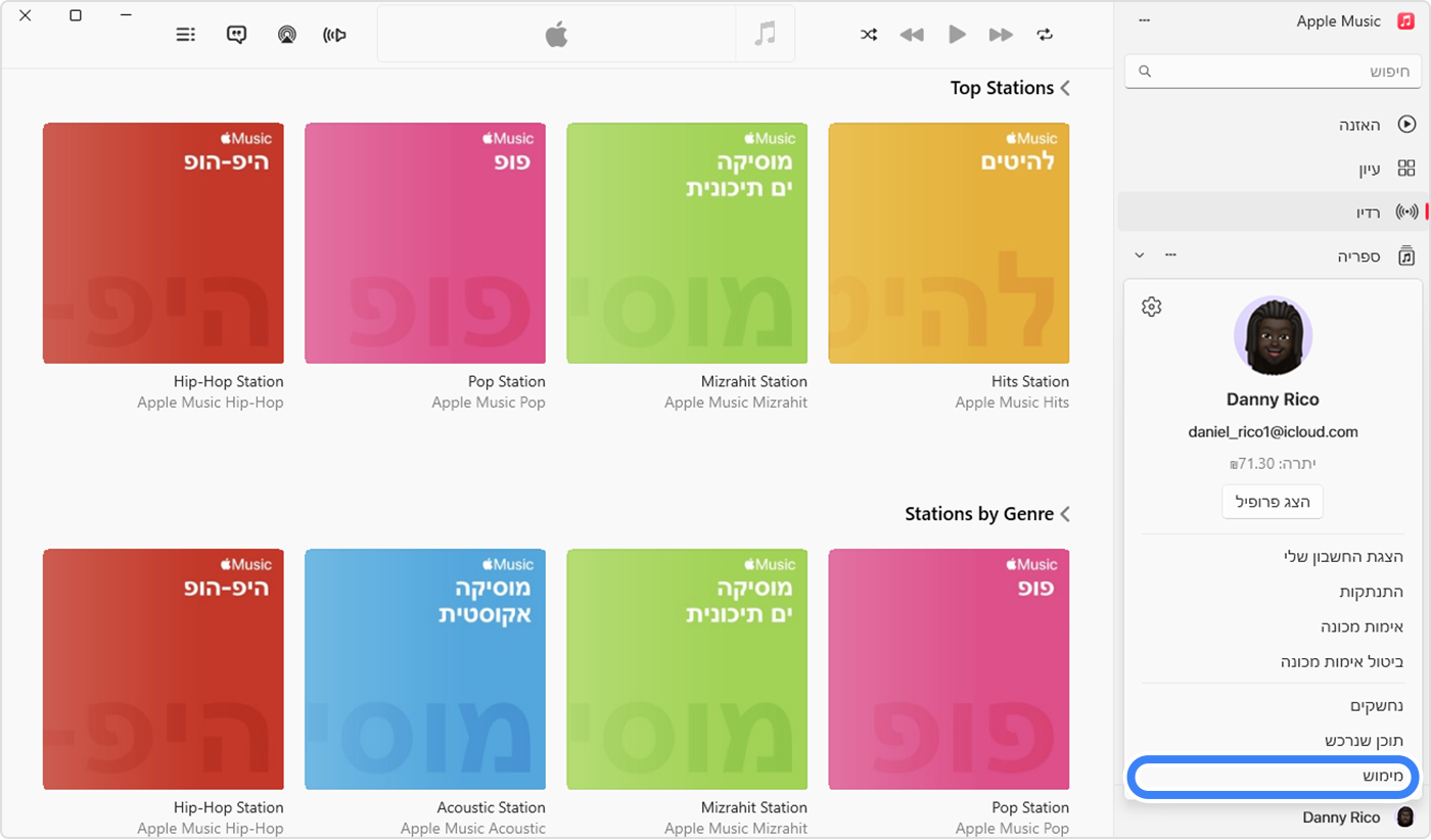 היישום Apple Music במחשב PC שבו ניתן לראות כי נבחרה האפשרות 'מימוש' כדי לממש כרטיס מתנה