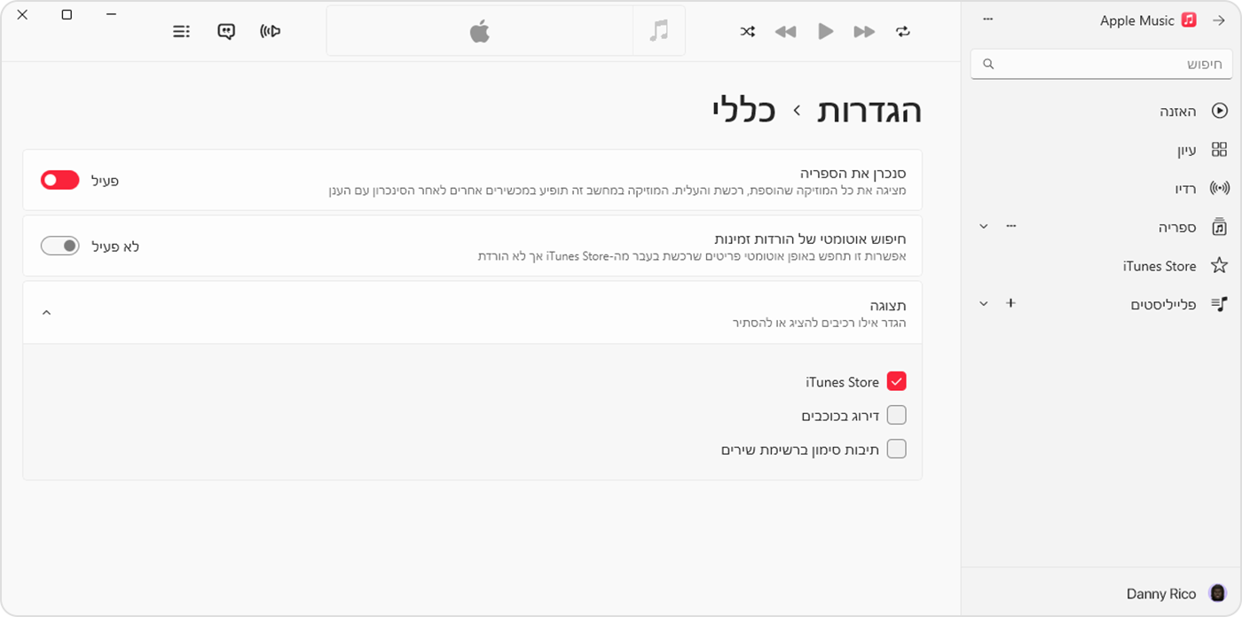 היישום Apple Music עבור Windows המציג את ה-iTunes Store שנבחר ב'הגדרות' >'כללי'