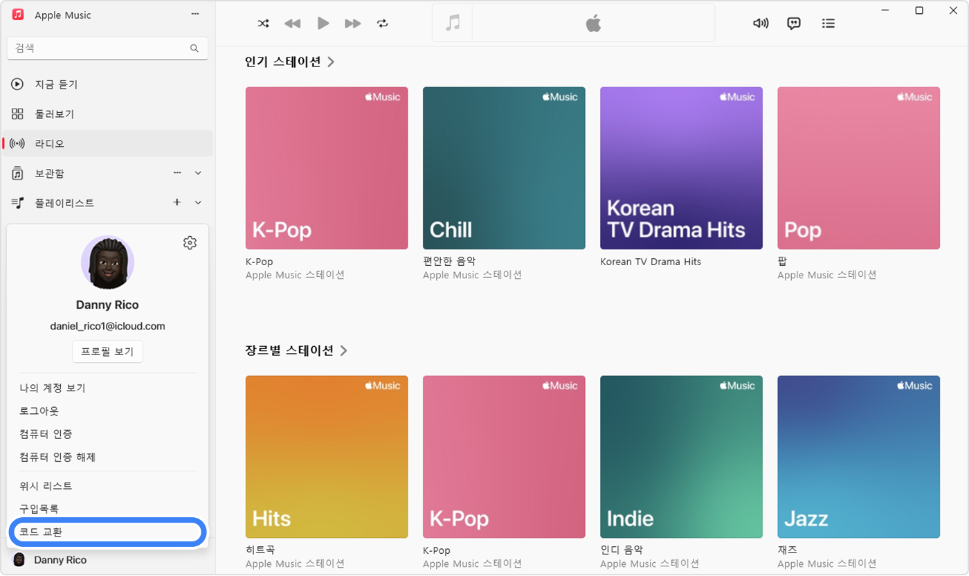 기프트 카드 교환을 위해 '상품권 사용'이 선택된 모습을 보여주는 PC의 Apple Music 앱