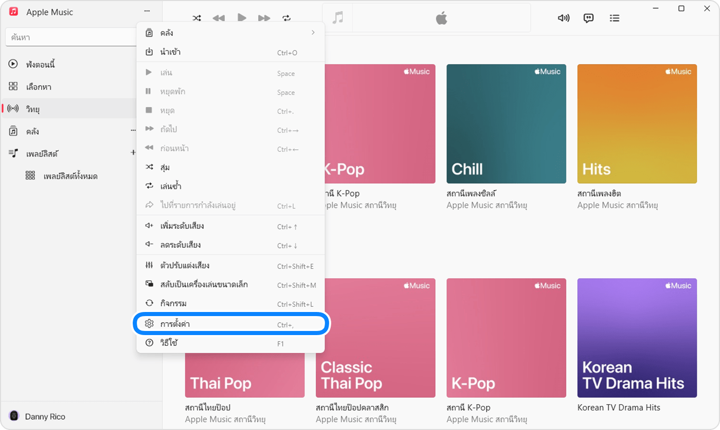 แอป Apple Music สำหรับ Windows ที่แสดงการตั้งค่าในเมนูที่ปรากฏขึ้นเมื่อคุณคลิกการดำเนินการในแถบด้านข้าง