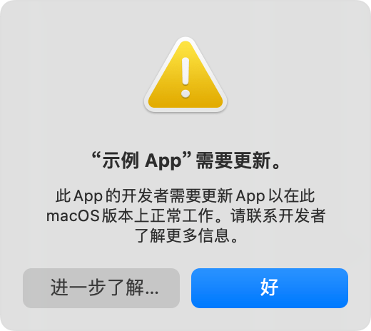 “App 需要更新”提醒