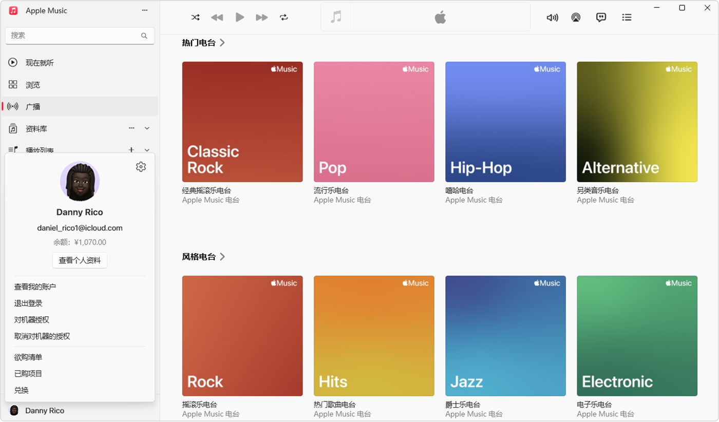 Windows 版 Apple Music 中的“账户”菜单，其中显示了账户余额。
