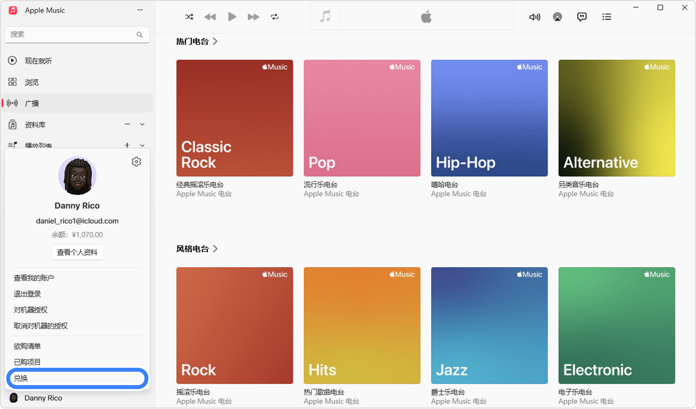 PC 上的 Apple Music App 显示选择“兑换”来兑换充值卡