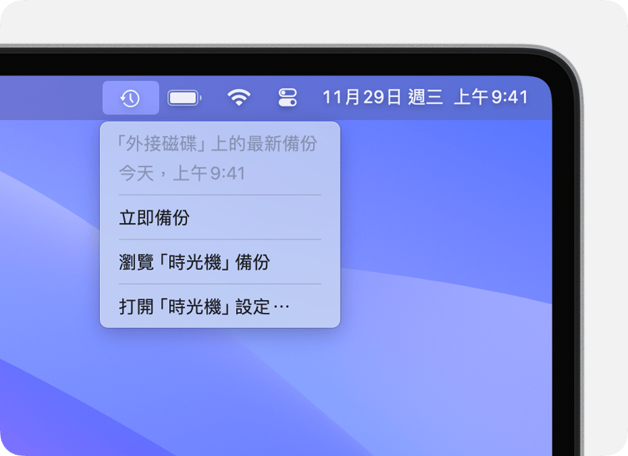 「時光機」選單顯示最新備份的詳細資訊
