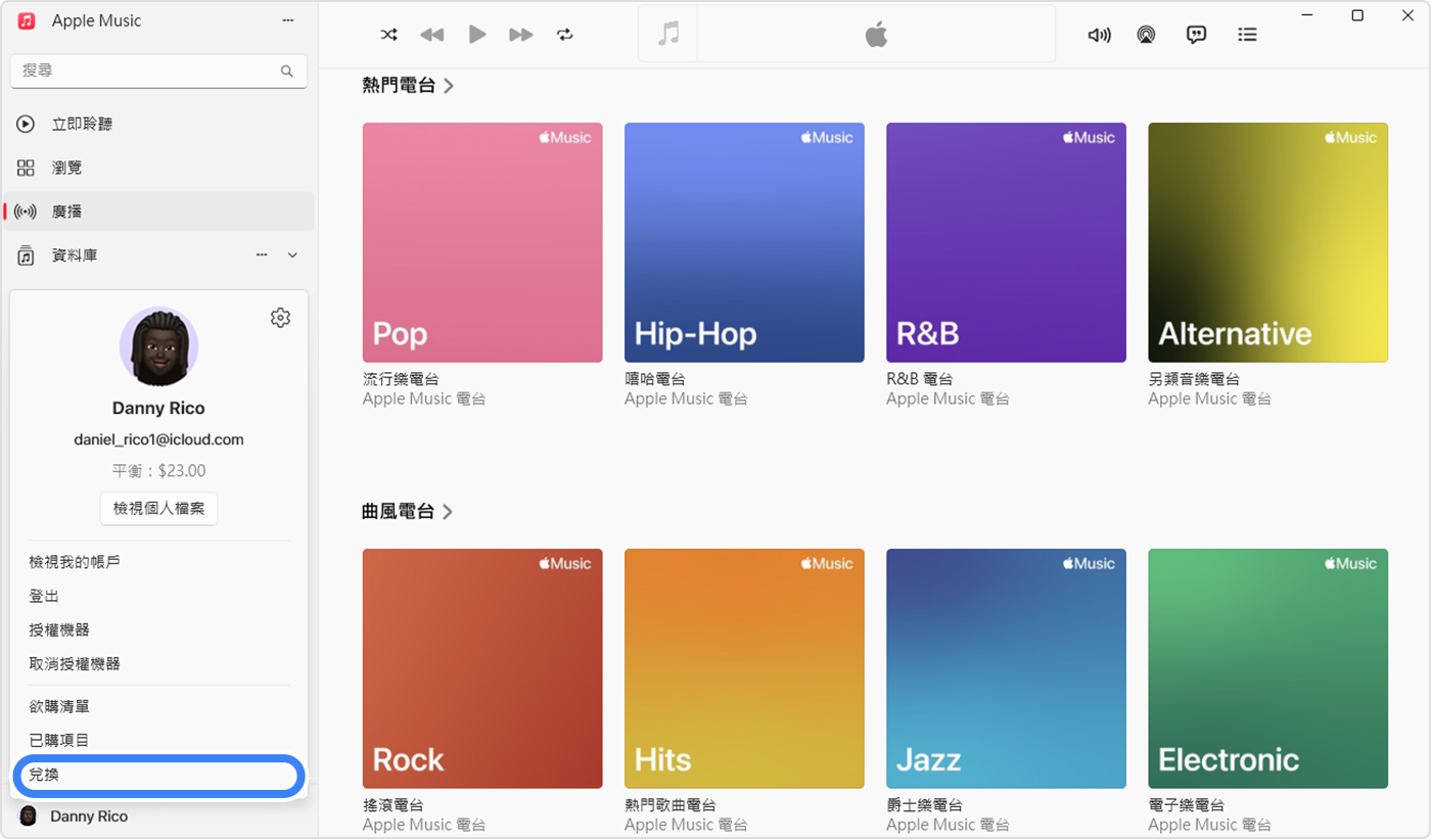 PC 上的 Apple Music App 顯示「兌換」已選取以兌換禮品卡