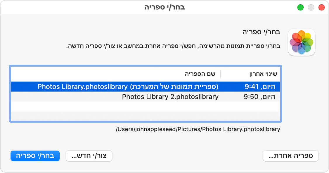 החלון 'בחר/י ספריה' ביישום 'תמונות' ב-macOS