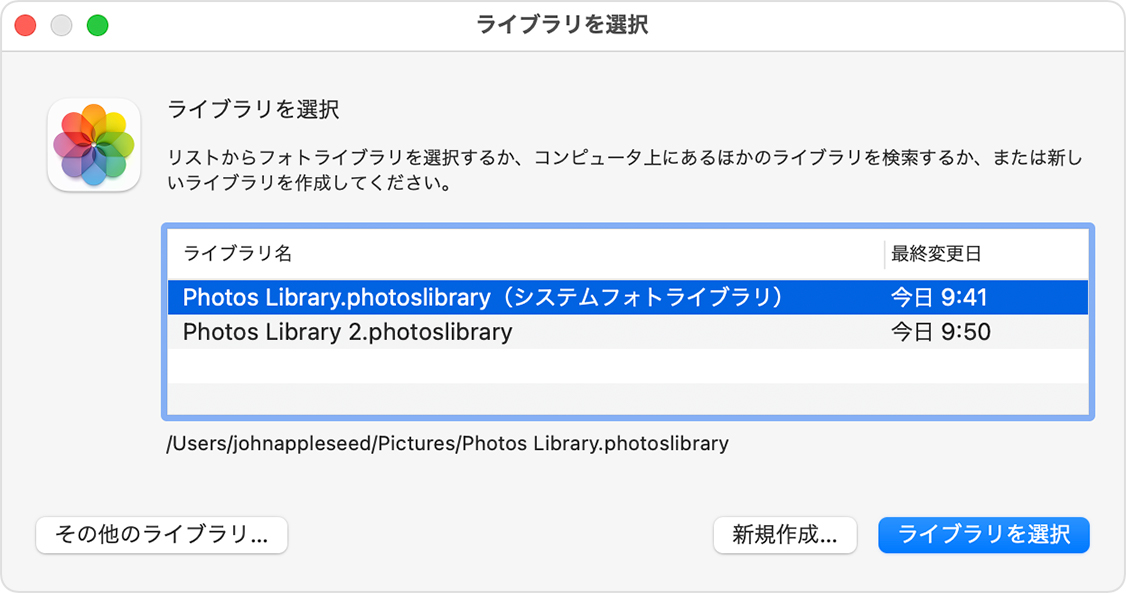 macOS 写真アプリの「ライブラリを選択」ウインドウ