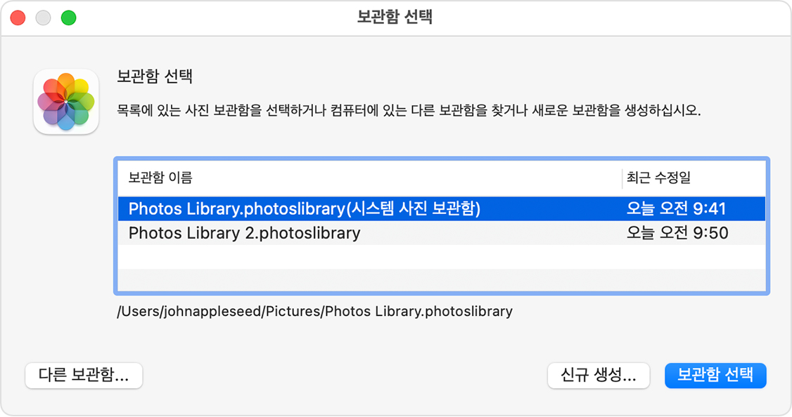 macOS 사진 앱의 보관함 선택 윈도우