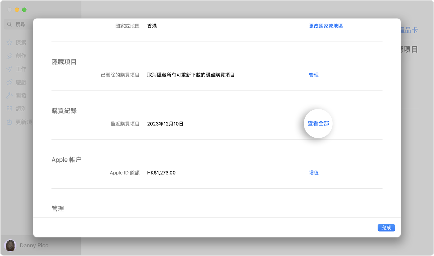 影像正顯示 macOS App Store 中的「帳户設定」。「查看全部」按鈕已反白顯示。