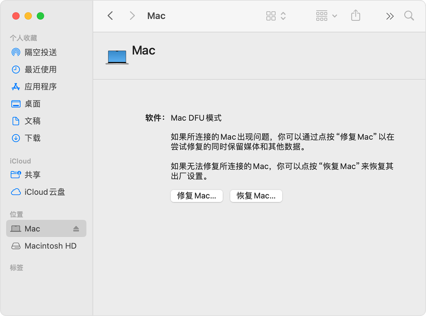 “访达”窗口中显示了已在边栏中选中“Mac”