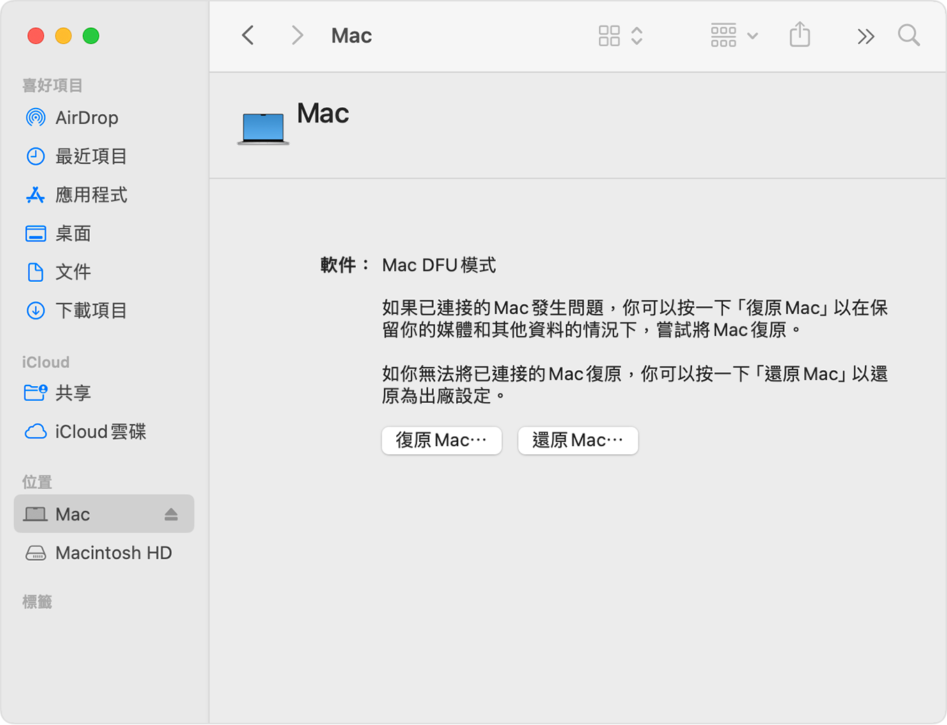 Finder 視窗的側邊欄中顯示已選取「Mac」