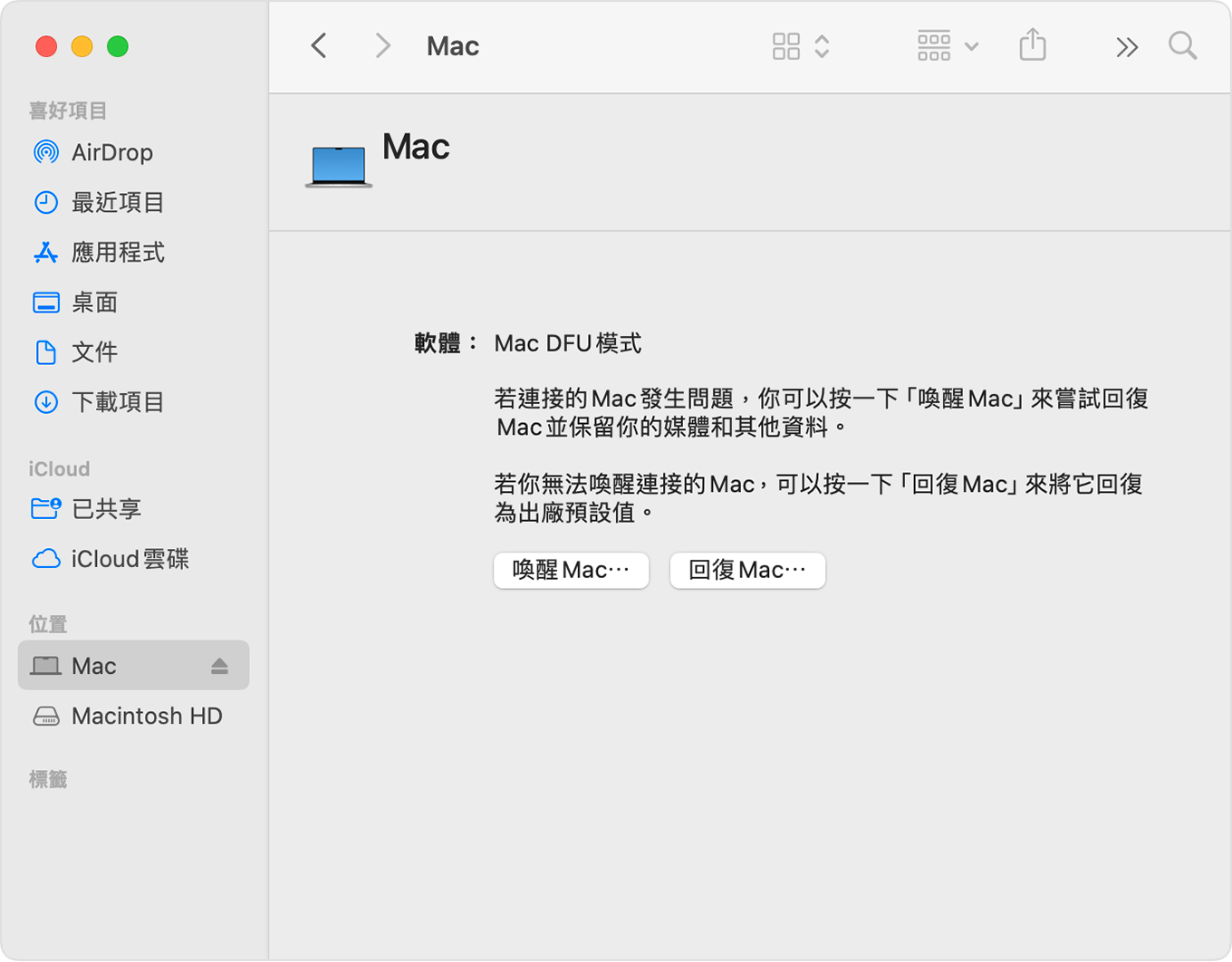Finder 視窗顯示側邊欄中已選取「Mac」