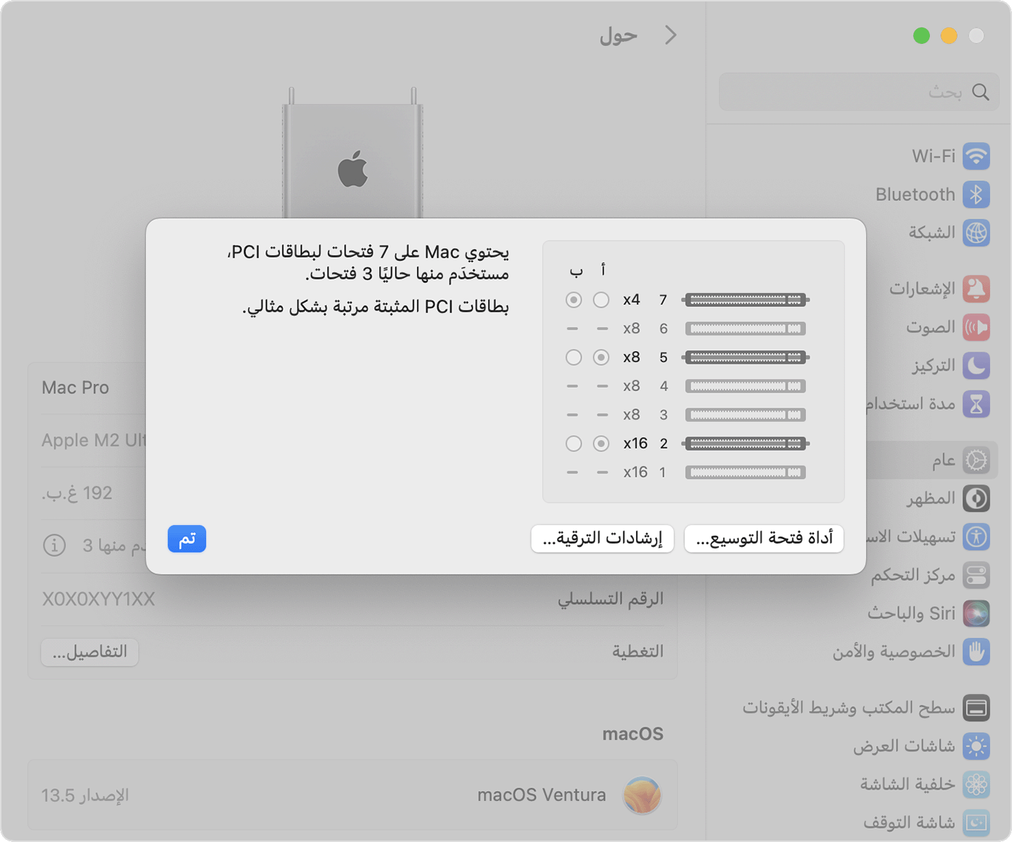 macos-ventura-mac-pro-system-settings-general-about-pcie-cards-info-pcie-slot-configuration