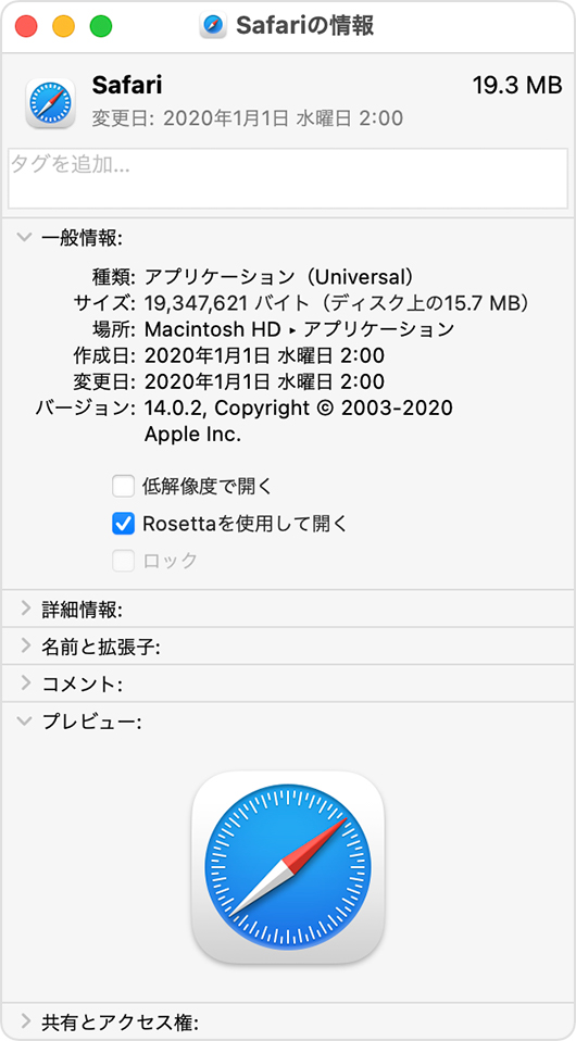 macOS Big Sur の「Safari の情報」の Rosetta