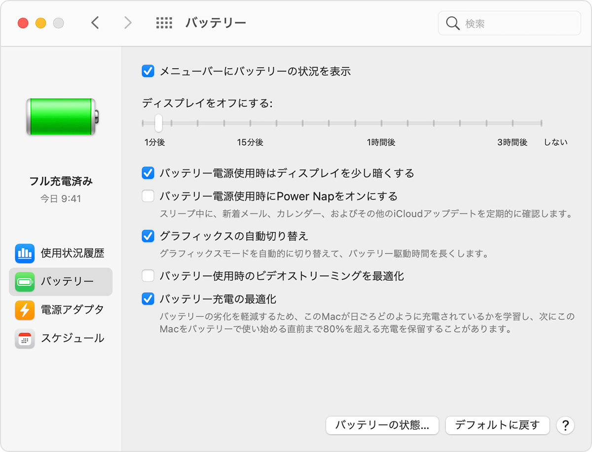 macOS のシステム環境設定の「バッテリー」ウインドウで「グラフィックスの自動切り替え」が選択されているところ