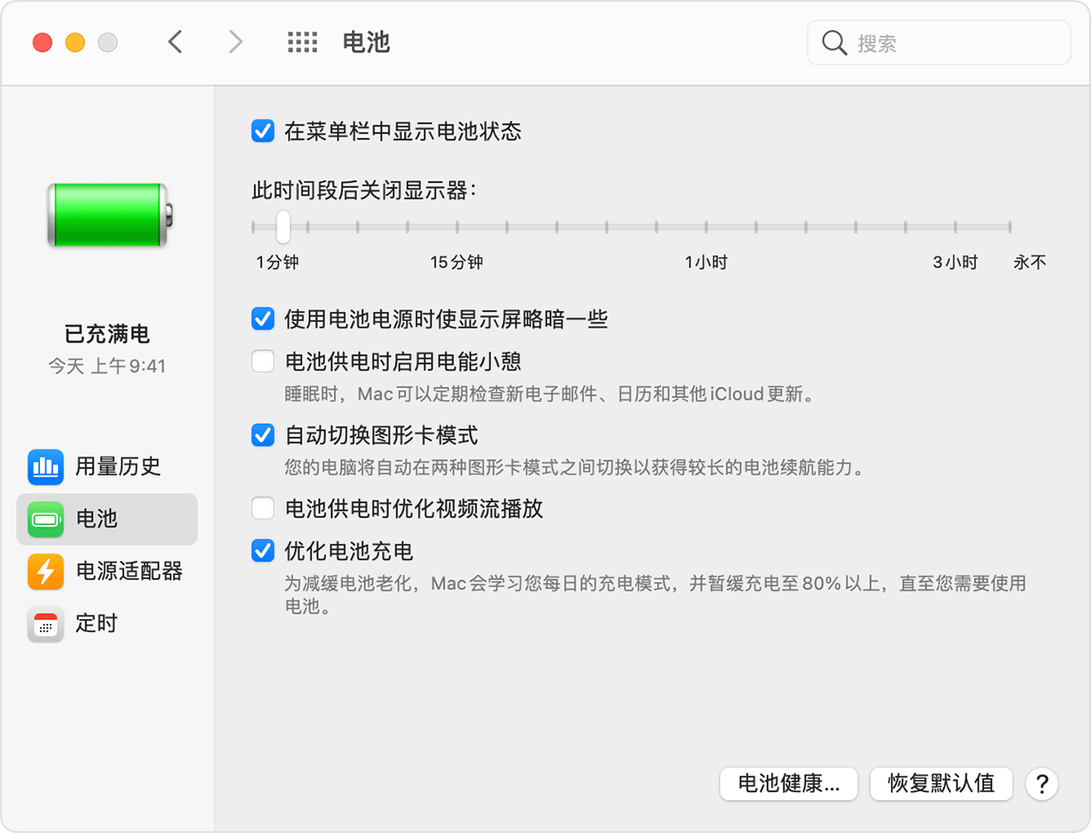 选中“自动切换图形卡模式”的 macOS“电池偏好设置”窗口