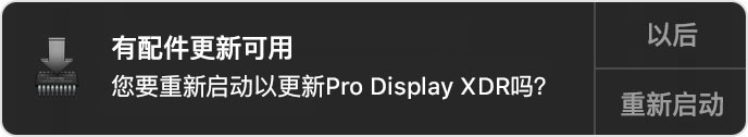 有关重新启动以更新 Pro Display XDR 的通知，其中包含“以后”或“重新启动”选项