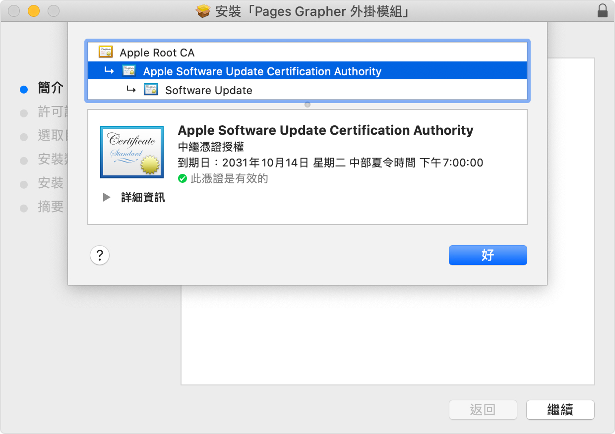 Installer window showing Apple Software Update Certificate Authority selected