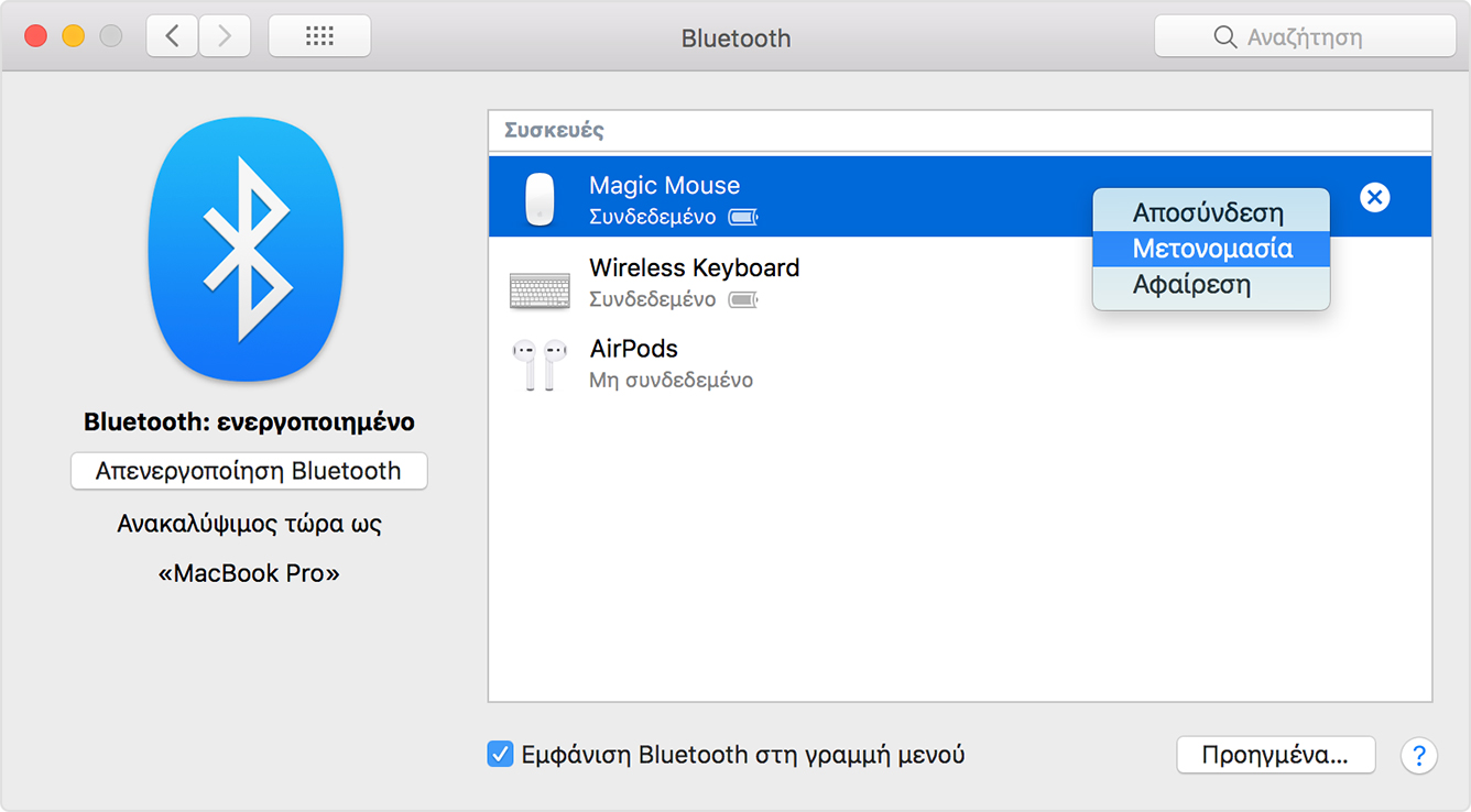 Κάνοντας κλικ στην επιλογή «Μετονομασία» σε μια συσκευή Bluetooth στο τμήμα παραθύρου «Bluetooth», των Προτιμήσεων συστήματος