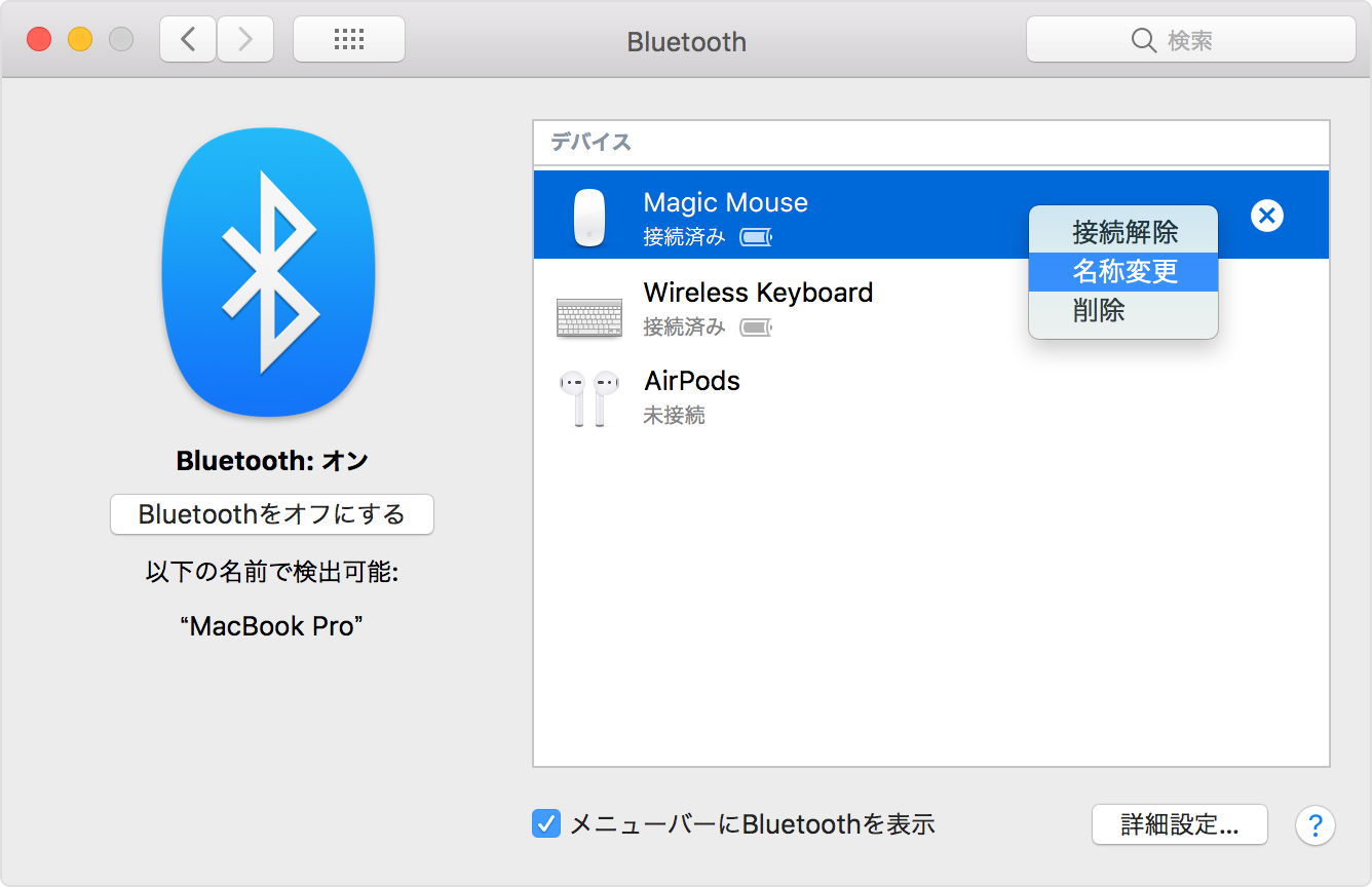 システム環境設定の「Bluetooth」パネルで Bluetooth デバイスの「名称変更」をクリックする