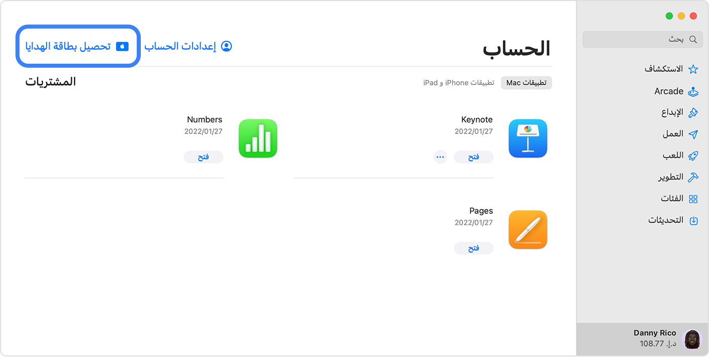 متجر App Store على Mac يعرض خيار استرداد بطاقة هدايا