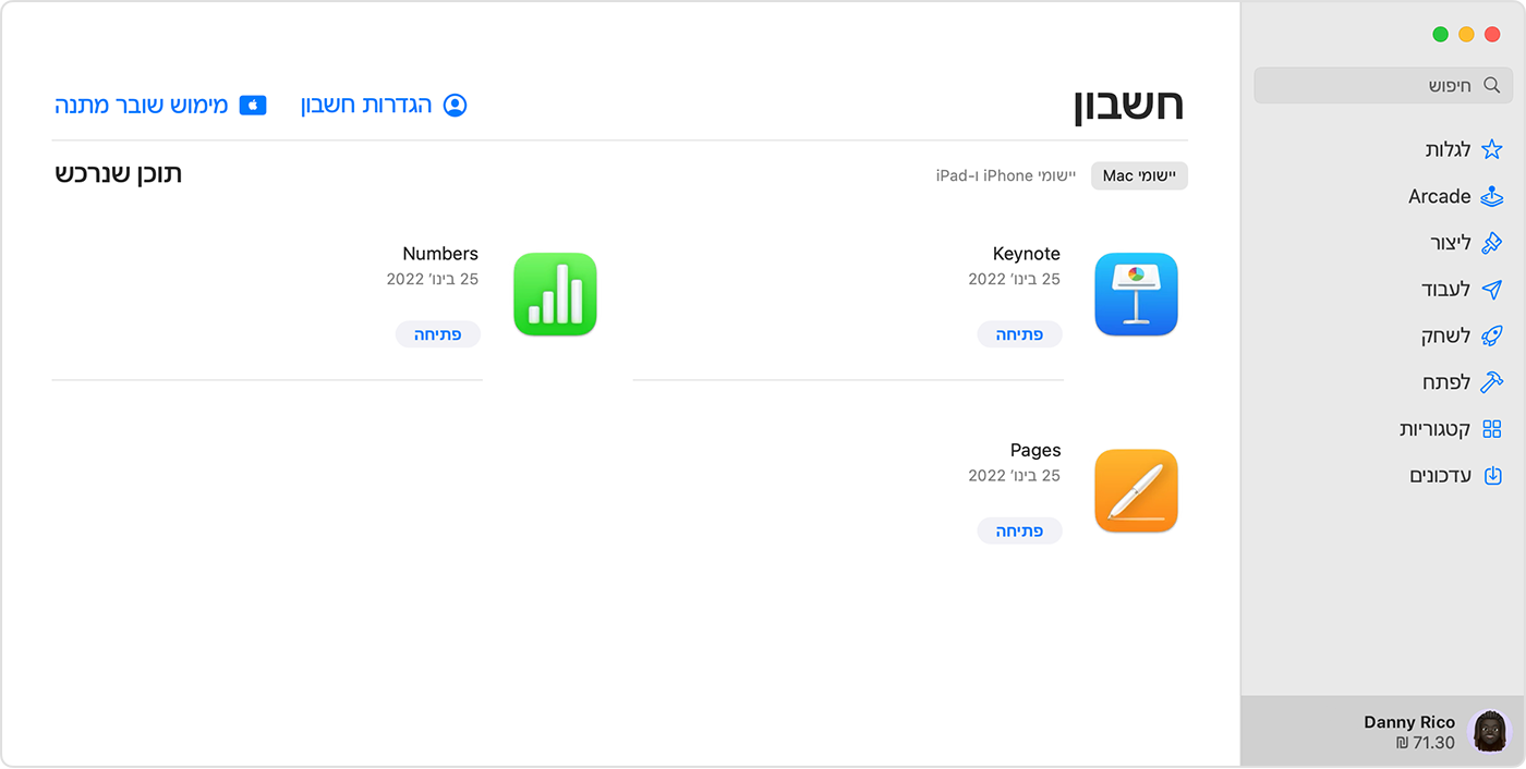 המסך 'חשבון' ב-App Store עבור macOS, כשיתרת החשבון מודגשת.