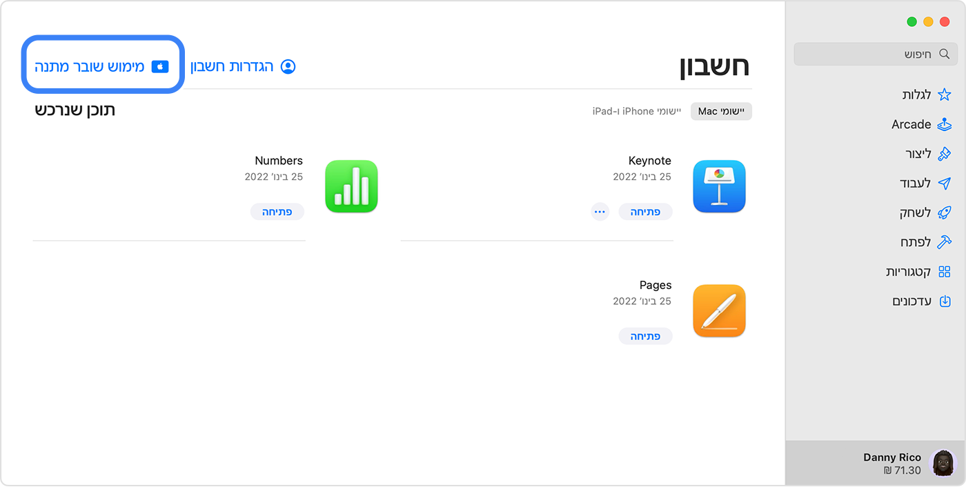 ה-App Store ב-Mac שמציג את האפשרות לממש כרטיס מתנה