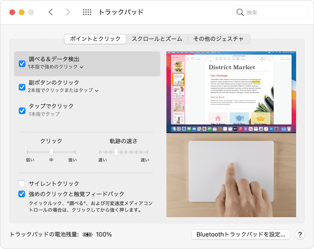 感圧タッチトラックパッドの使い方 - Apple サポート (日本)