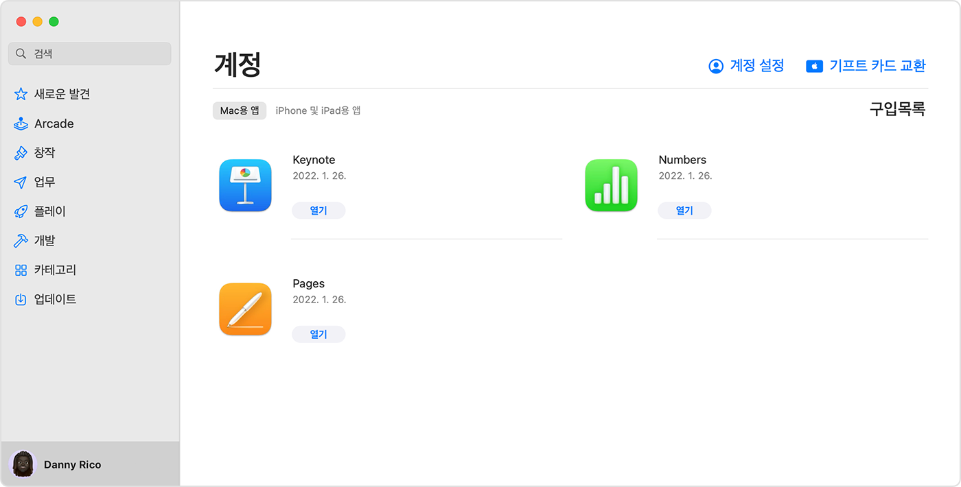 계정 잔액이 강조 표시되어 있는 macOS용 App Store의 계정 화면.