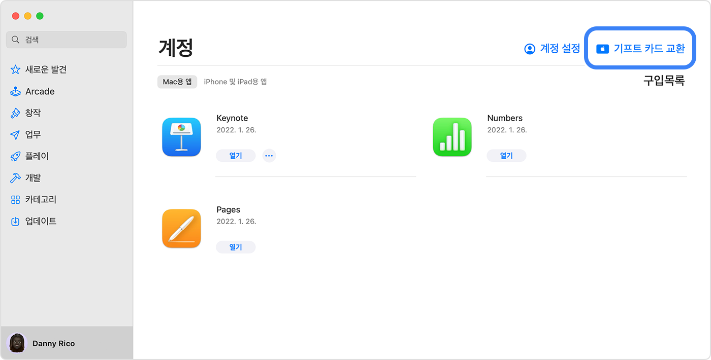 기프트 카드 교환 옵션이 표시된 Mac의 App Store