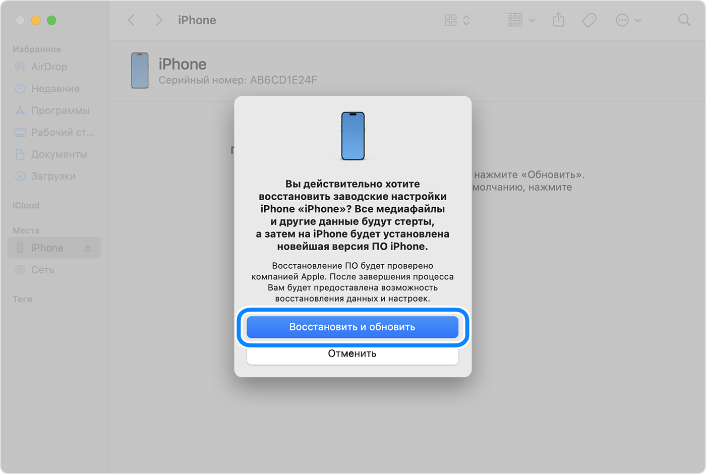 Чтобы восстановить и обновить iPhone с помощью компьютера, нажмите кнопку «Восстановить и обновить» для подтверждения.