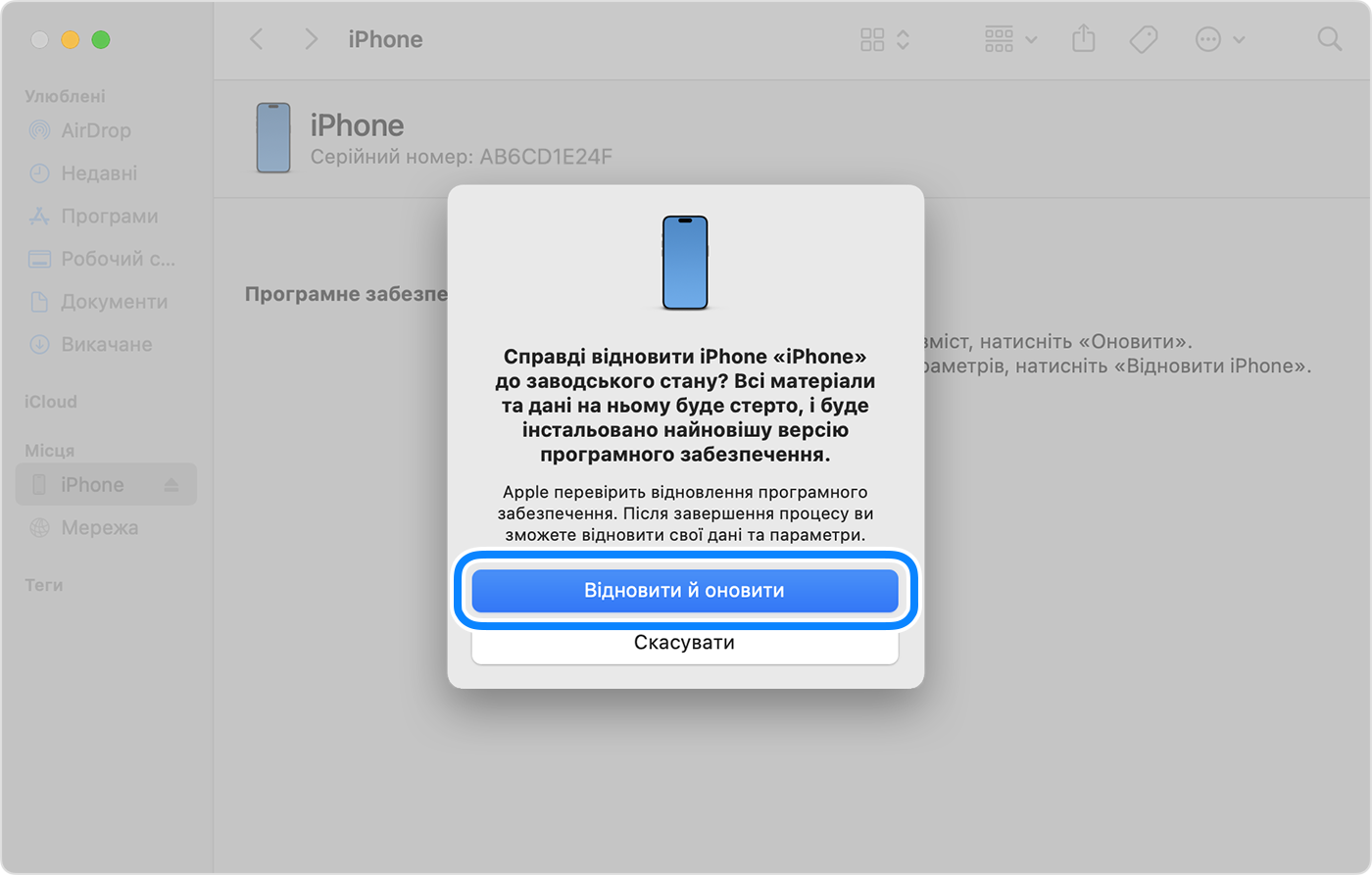 Щоб відновити й оновити iPhone за допомогою комп’ютера, натисніть «Відновити й оновити» для підтвердження.