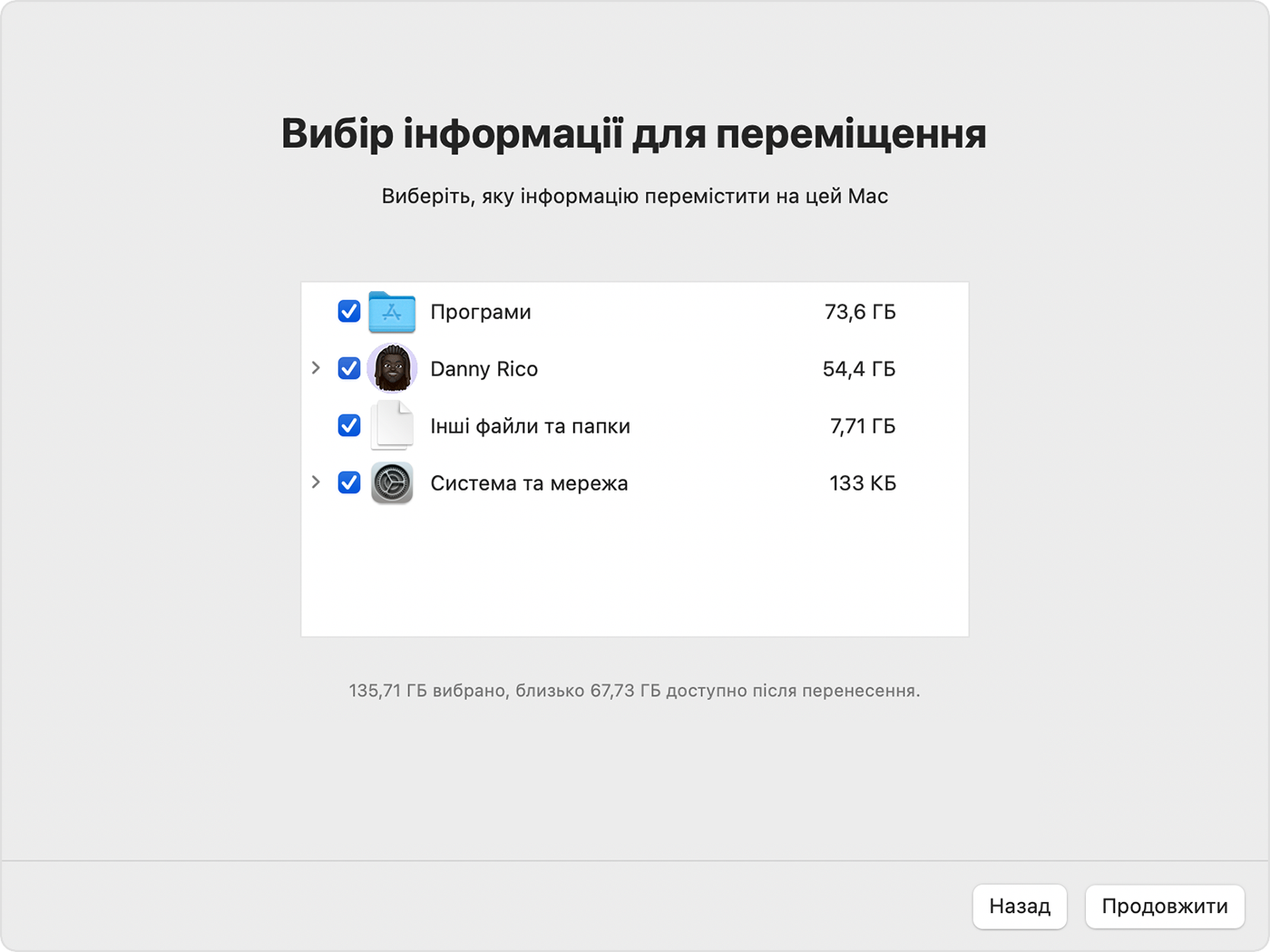 macos-ventura-асистент-міграції-дані-для-перенесення