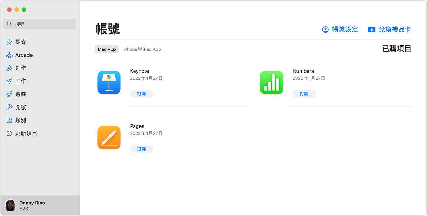 macOS 版 App Store 中的「帳號」畫面，並以外框標示帳號餘額。