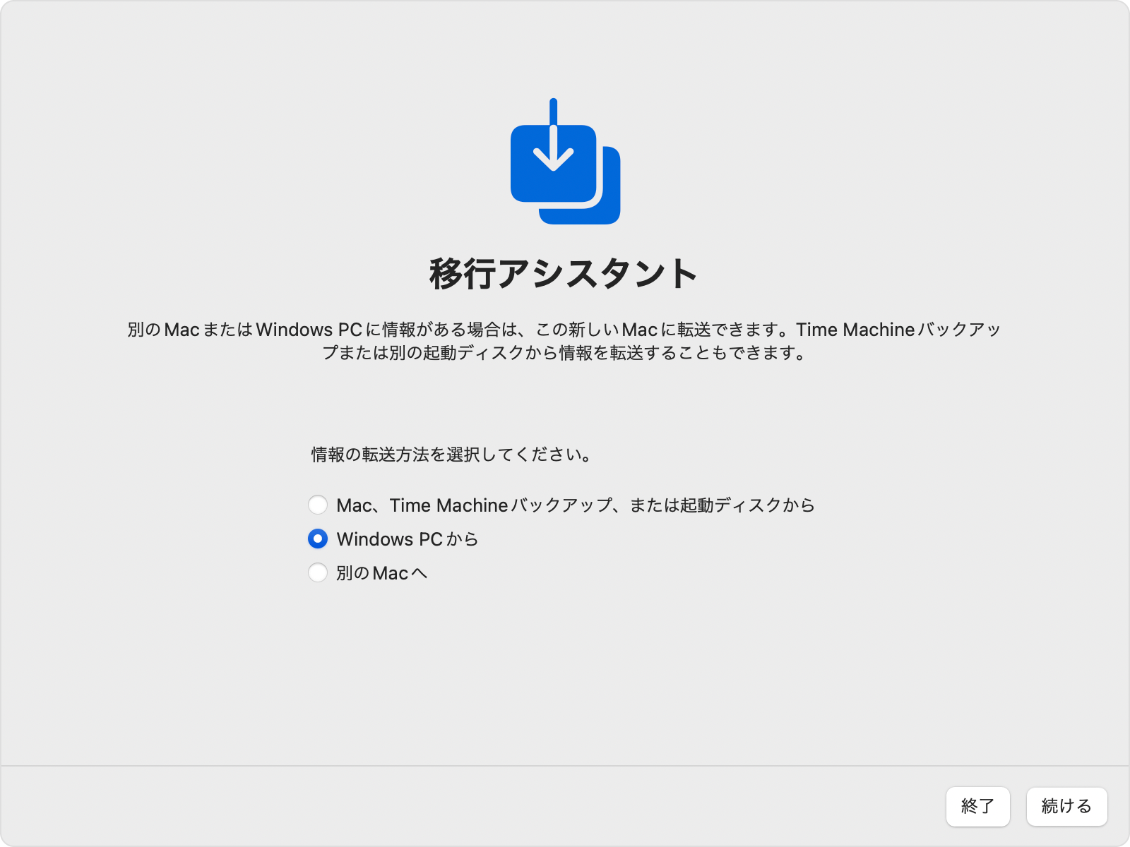 Mac の移行アシスタント：「Windows PC から」転送するよう選択されているところ